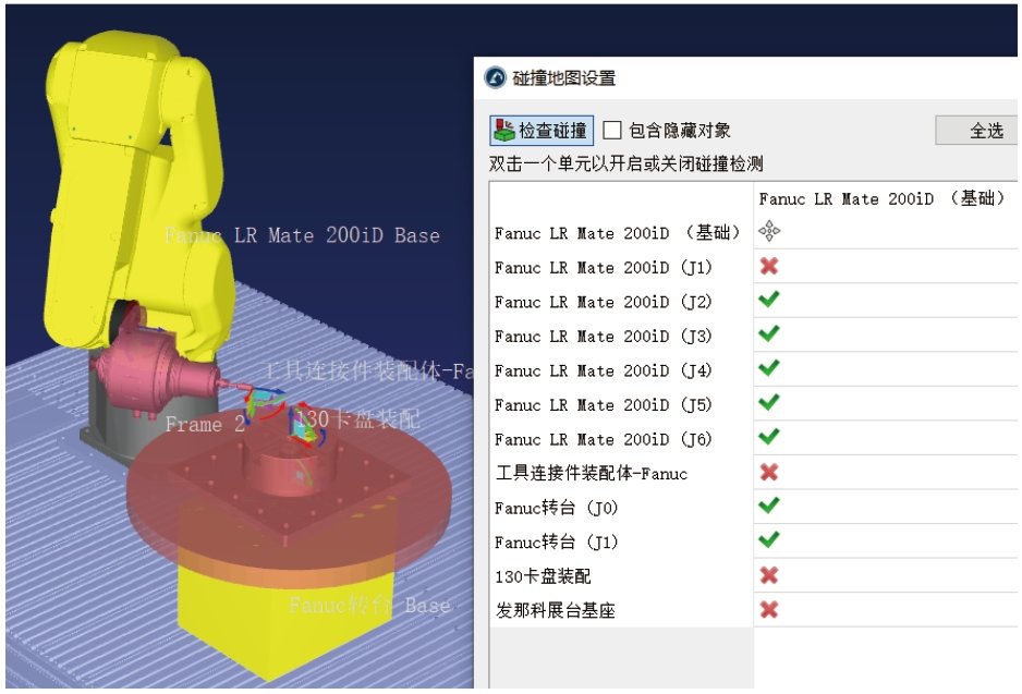 20250106-142644 机器人碰撞检测
